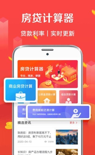 公积金房贷计算器软件截图0