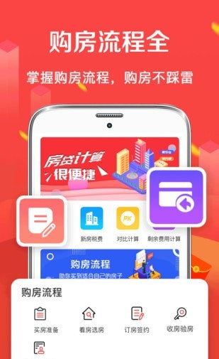 公积金房贷计算器软件截图1