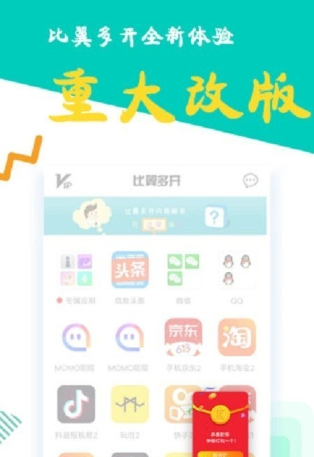 2024比翼多开软件截图0