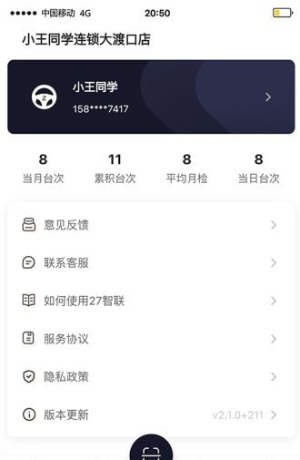 27智联软件截图2