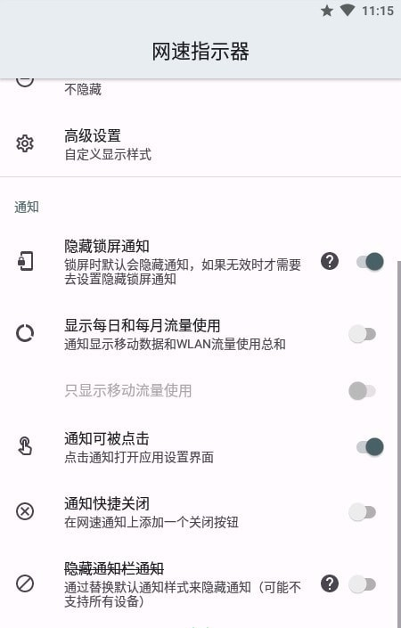 网速指示器软件截图1