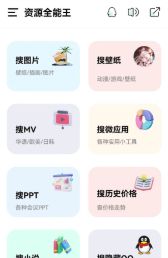 资源全能王软件截图3