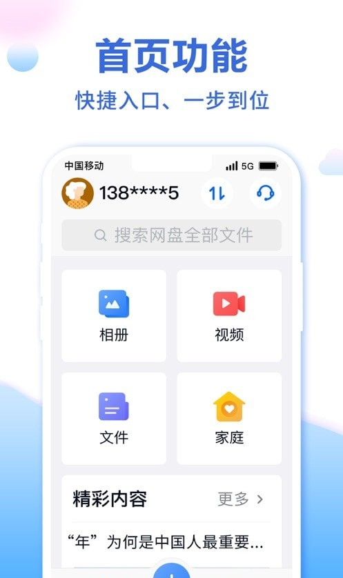 中国移动云盘关怀版软件截图0