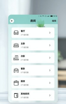 小万能遥控器软件截图2