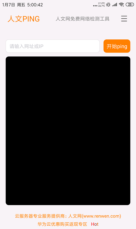 人文PING软件截图1