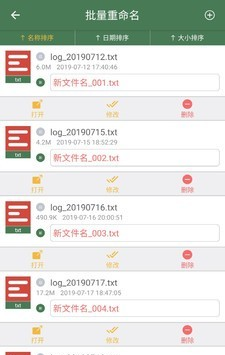 批量重命名助手软件截图2