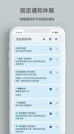固定通知休眠软件截图0