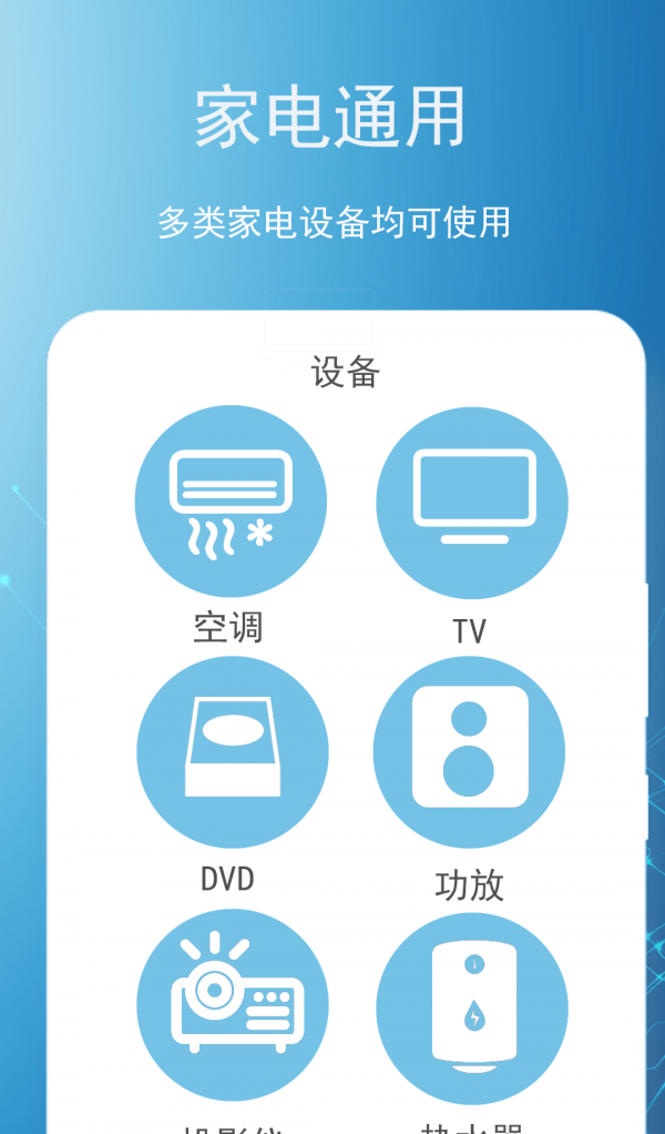 空调遥控器领路者软件截图1