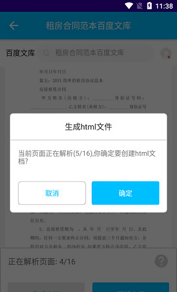 文档生成器软件截图2