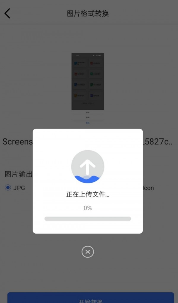 转转大师图片格式转换软件截图1