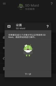 SD Maid软件截图0