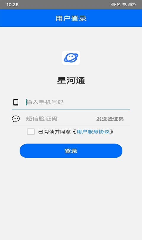 星河通软件截图3