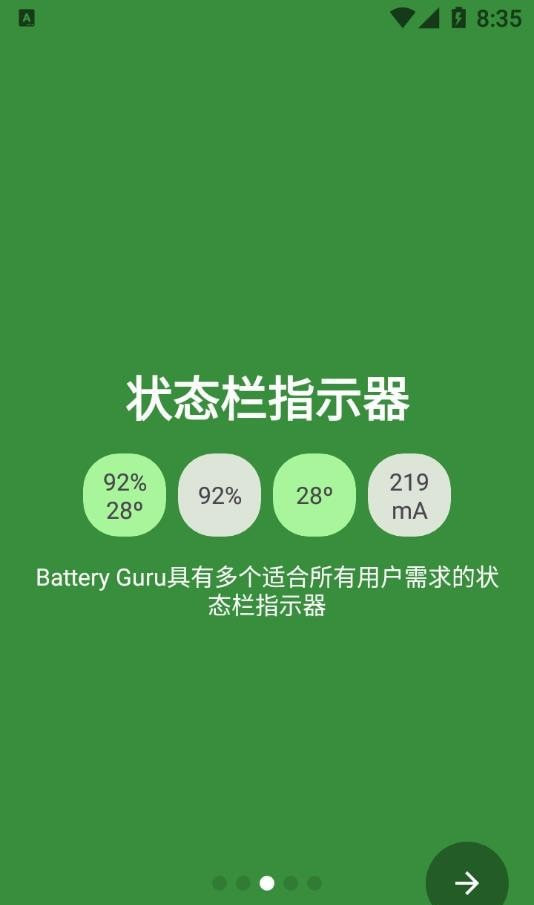 Battery Guru电池大师软件截图2