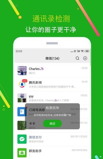 黑粉清理软件截图2