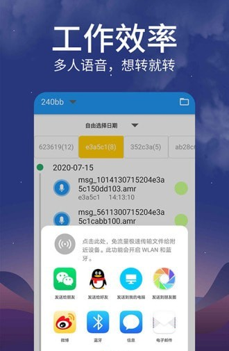 微语音转发软件截图3