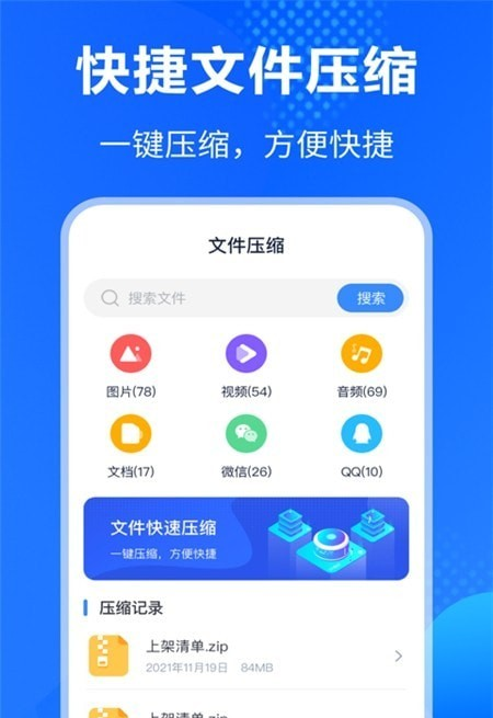 万能解压缩助手软件截图2