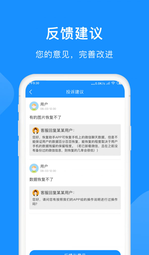 微恢复小助手软件截图3