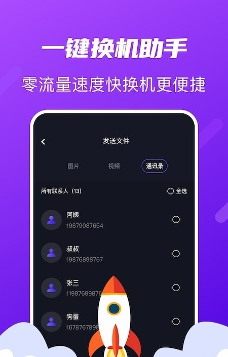 互传传输助手软件截图1