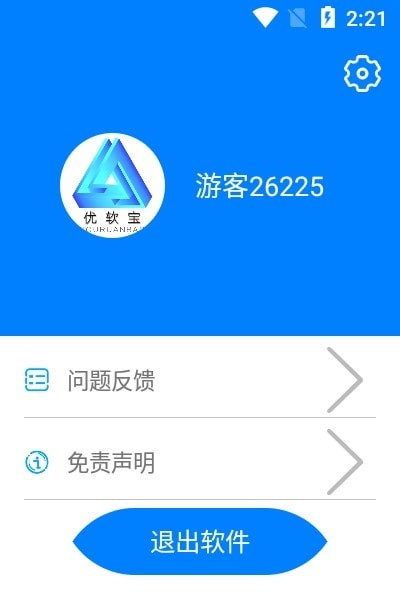 优软宝软件截图2