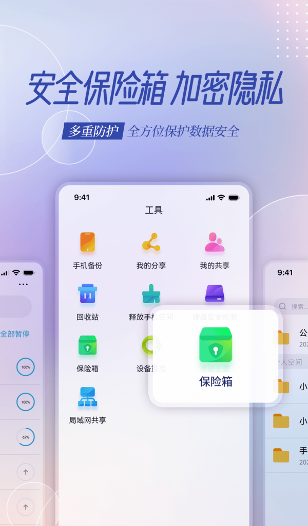 云存宝软件截图1