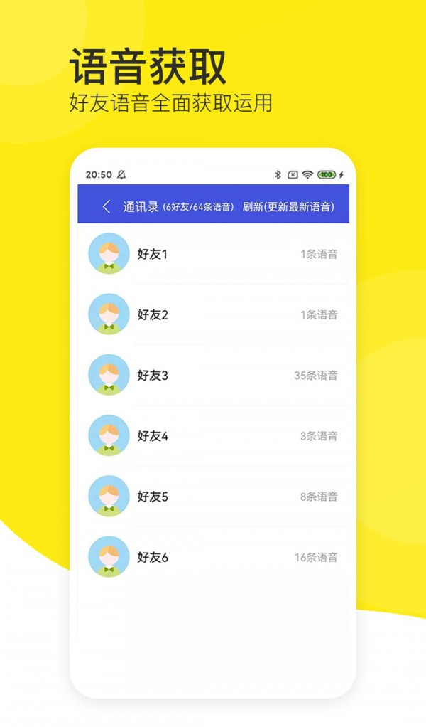 语音导出黄豆人软件截图1