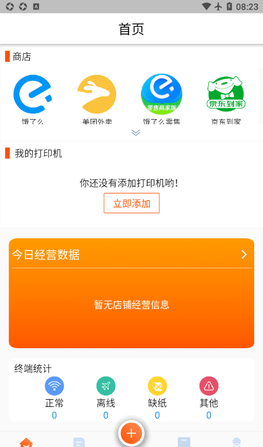 GP云享印软件截图0