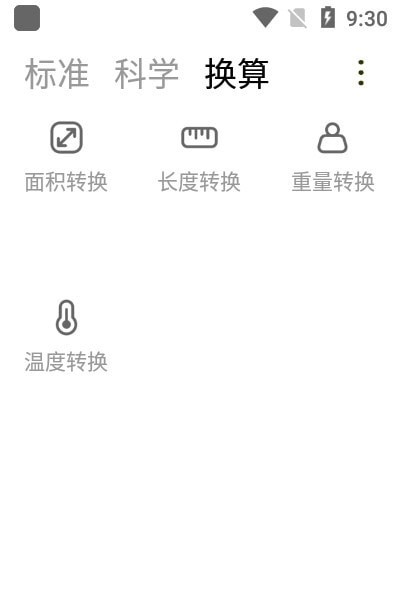 小多计算器软件截图2