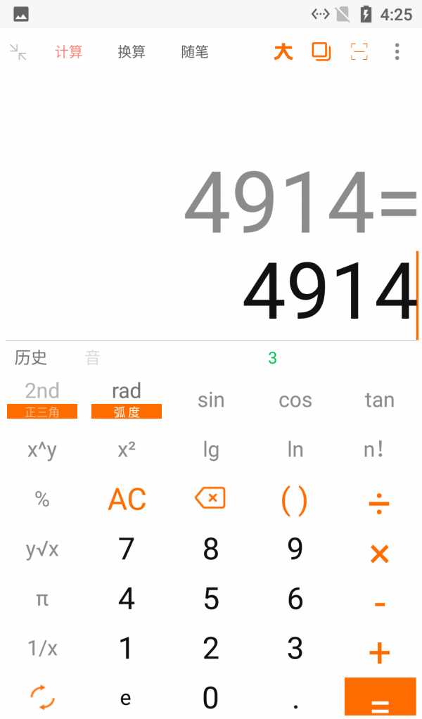 智简计算器软件截图2