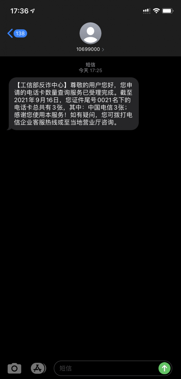 一证通查软件截图0