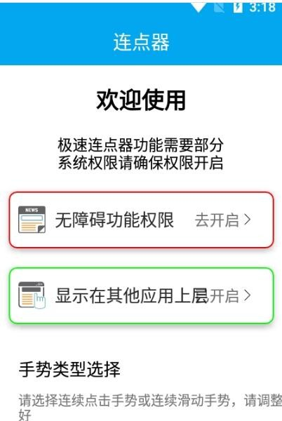 超级连点器软件截图2