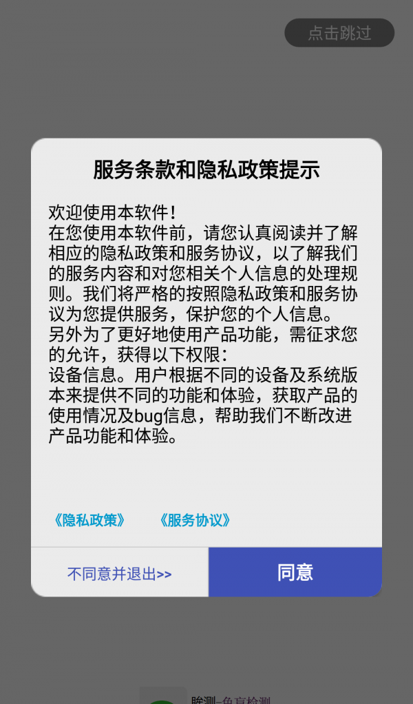 眸测软件截图1