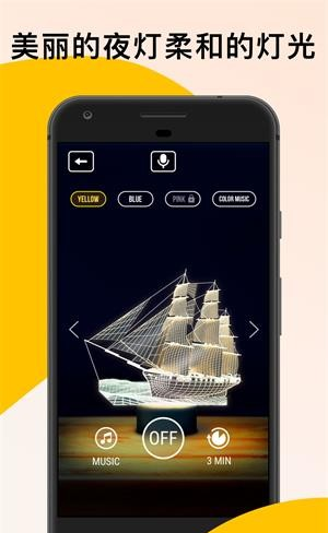 柔光小夜灯软件截图0