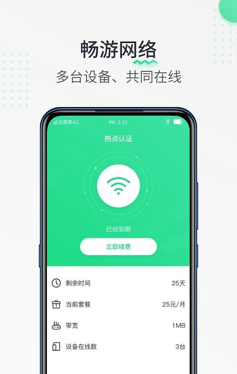 峰鼎尚热点认证软件截图1