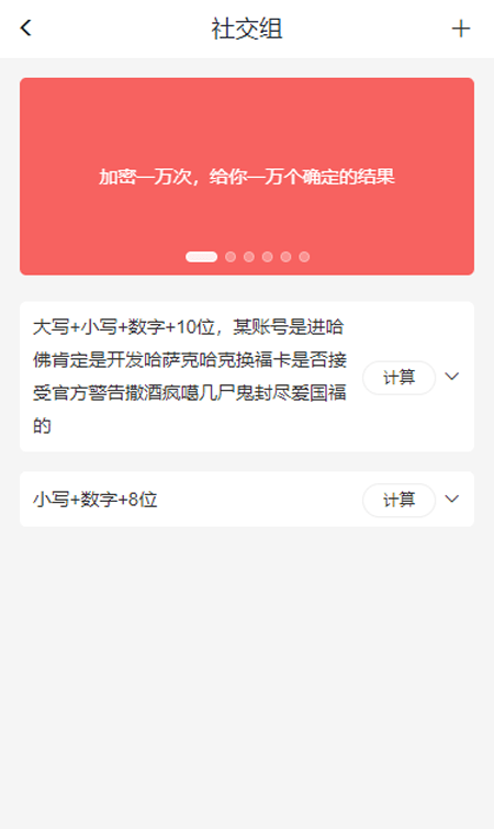 加密计算器软件截图0