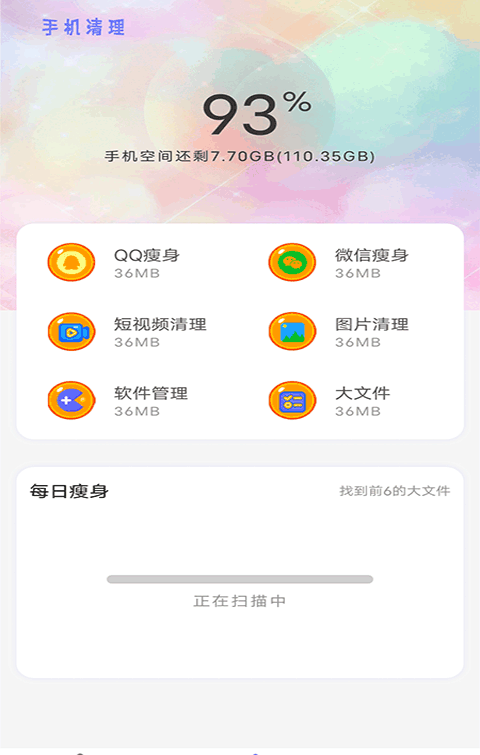 清理内存小新软件截图0