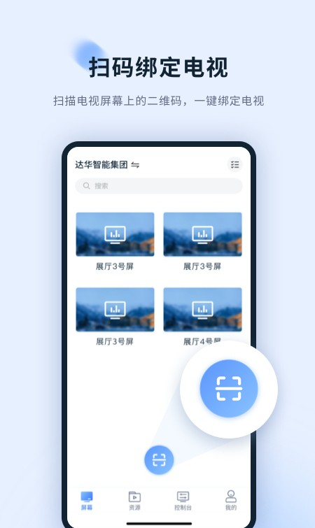 达华云屏软件截图3