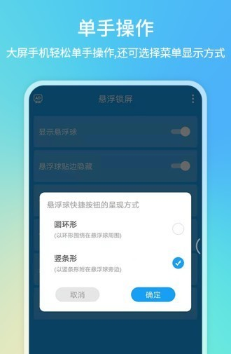 悬浮锁屏软件截图0