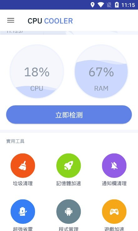 cpu降温王软件截图0