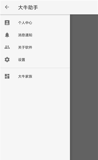 大牛助手软件截图2