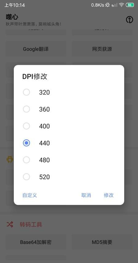 噬心软件截图1