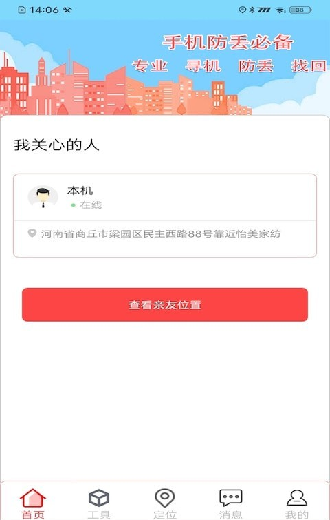 寻机软件截图0