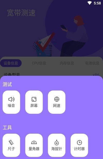 宽带测速专业版软件截图2