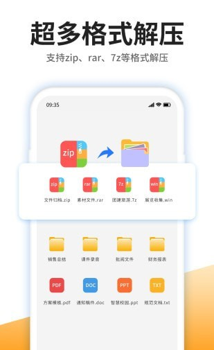 解压专家版软件截图0