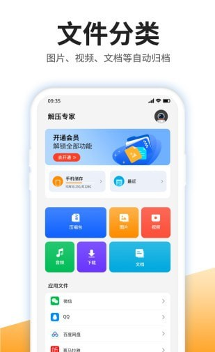 解压专家版软件截图1