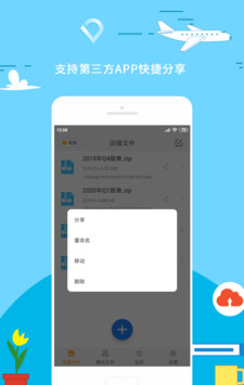 zip解压软件截图3