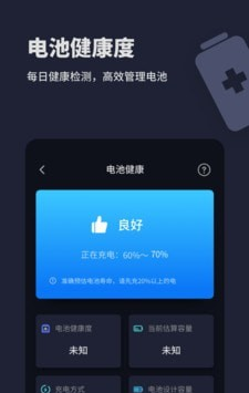 口袋电池助手软件截图1