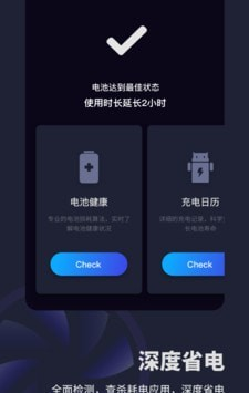 口袋电池助手软件截图2
