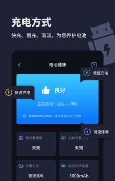 口袋电池助手软件截图3