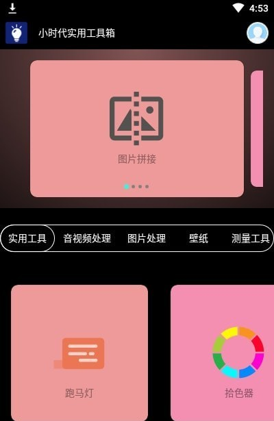 小时代实用工具箱软件截图0