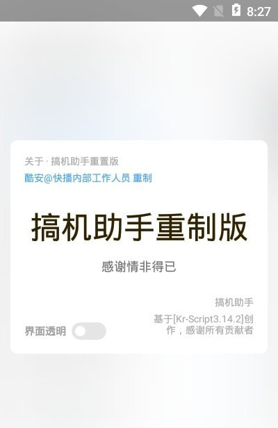 搞机助手重制版软件截图1